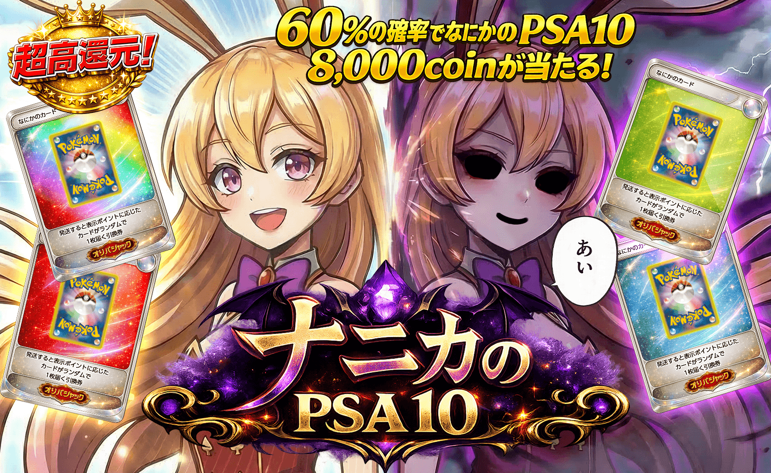 ナニカのPSA10 8000coin | 5000コイン | オリパジャック