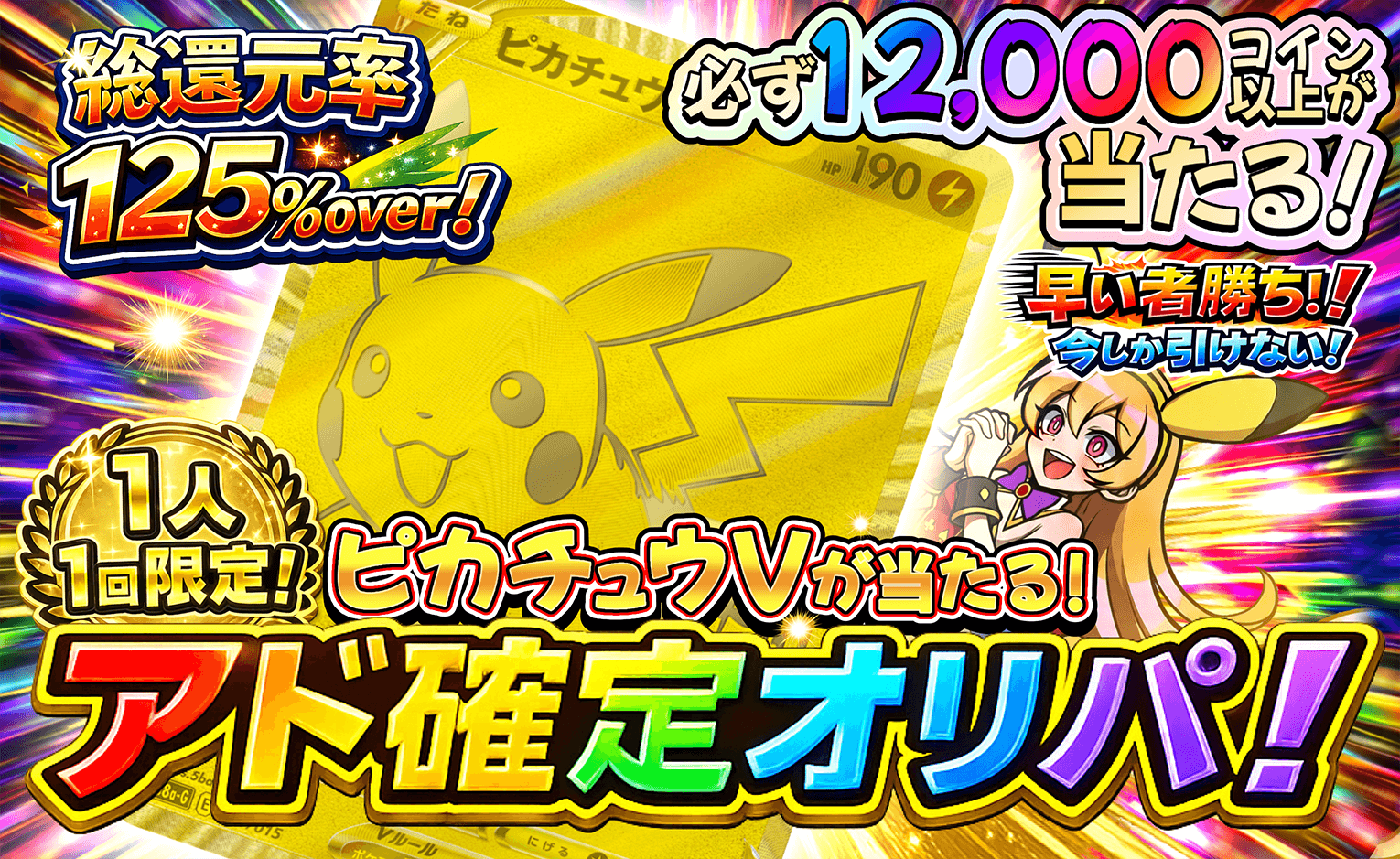 今しか引けない！アド確定オリパ！ | 10000コイン | オリパジャック