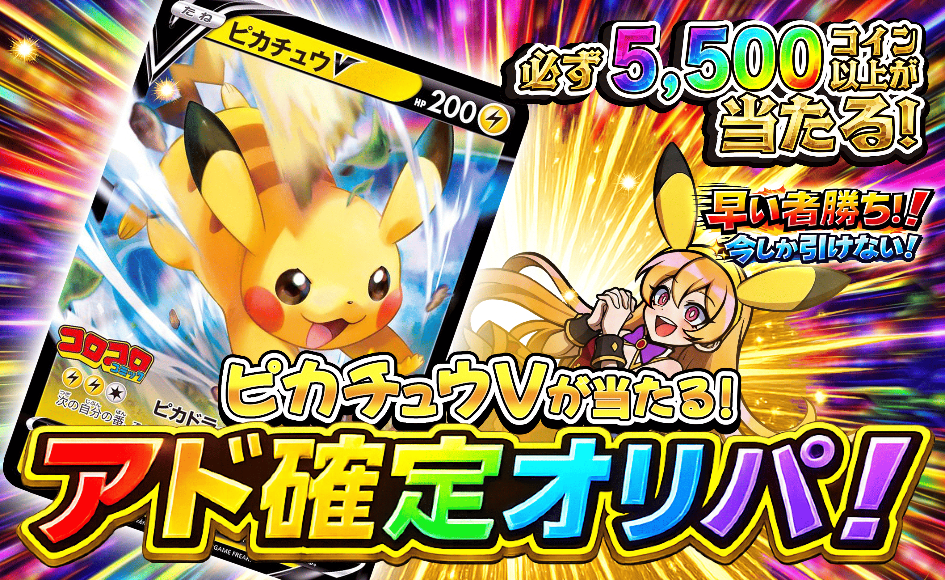 ピカチュウVが当たる!アド確定オリパ | 5000コイン | オリパジャック